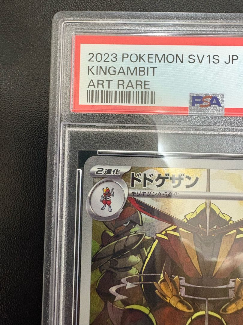 最高評価PSA10／ 【PSA10】ドドゲザン AR 089/078 1枚