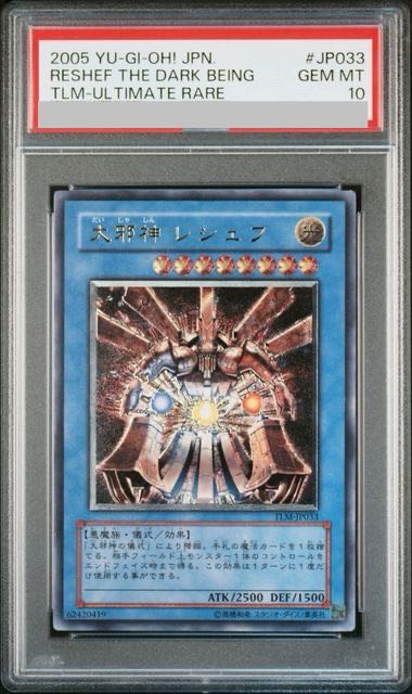 PSA10】大邪神 レシェフ【レリーフ】{TLM-JP033} アルティメット PSA10】大邪神 レシェフ【レリーフ】{TLM-JP033} アルティメット
