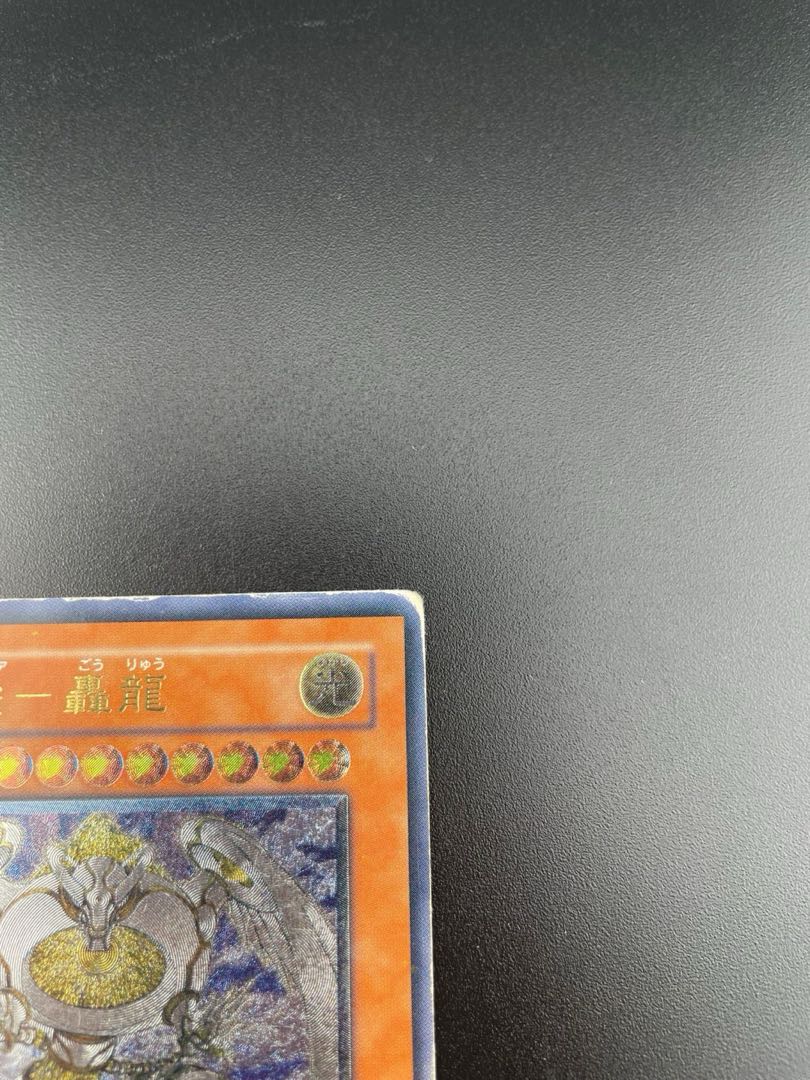 【中古】光神機轟龍 レリーフ  EOJ-JP016 モンスター  旧カード 1枚