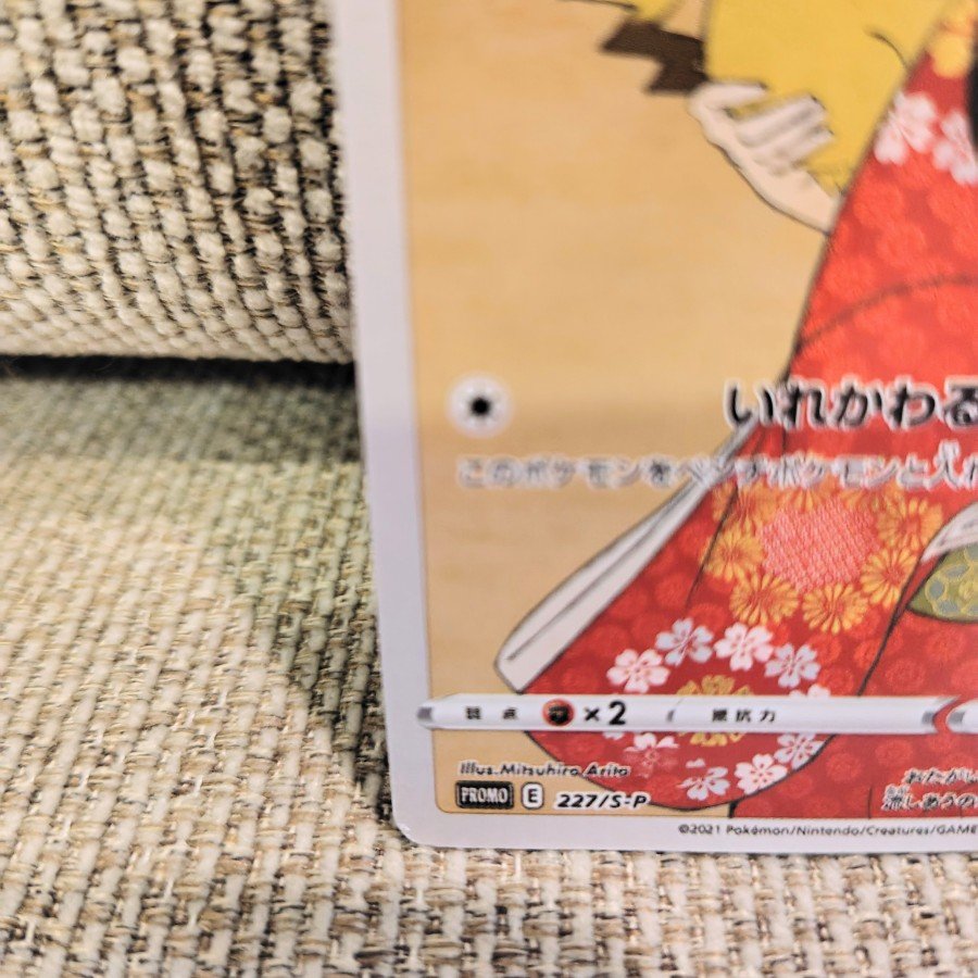 ポケモン切手BOX～ポケモンカードゲーム 見返り美人・月に雁セット～ 2枚