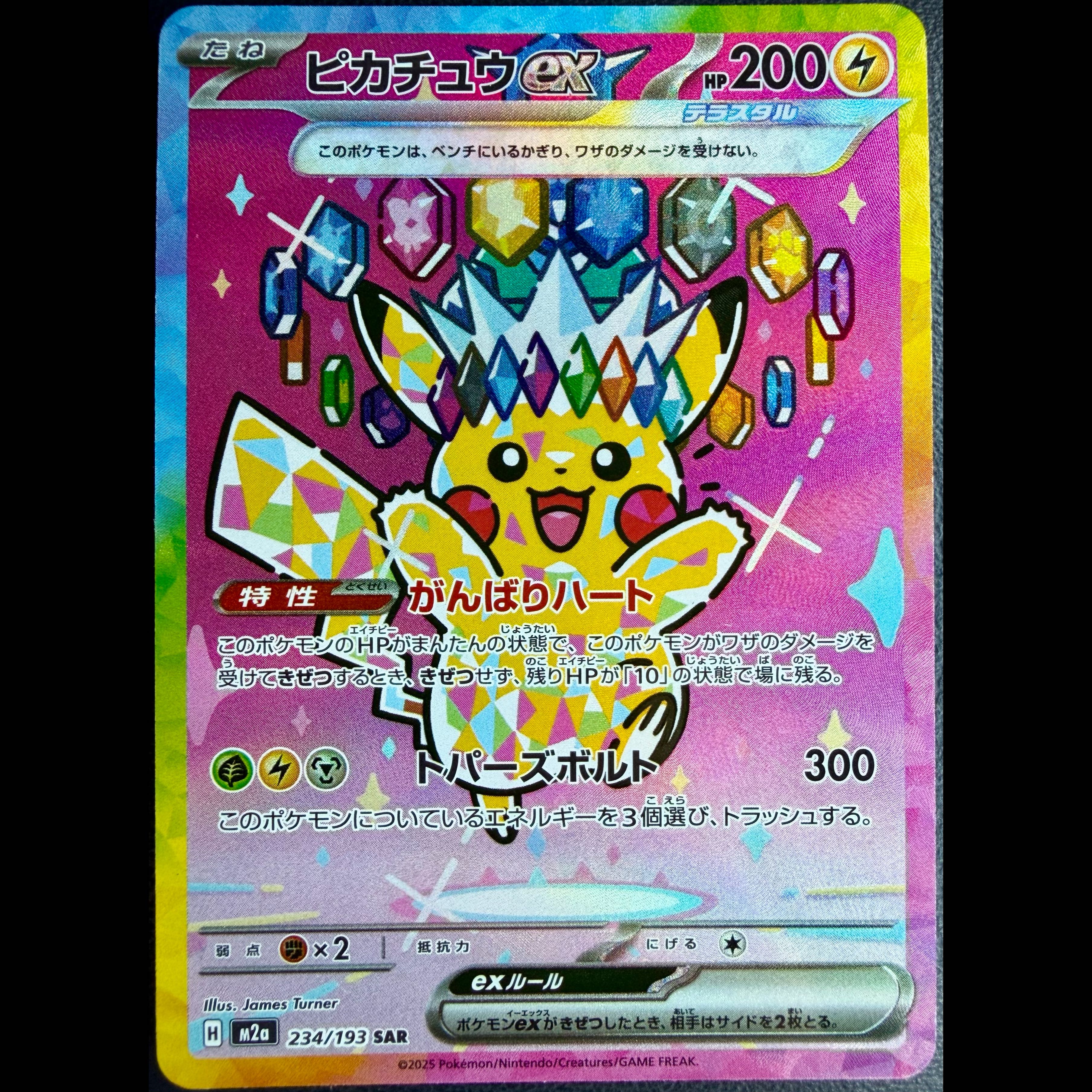 Pikachuex SAR 234/193 1枚