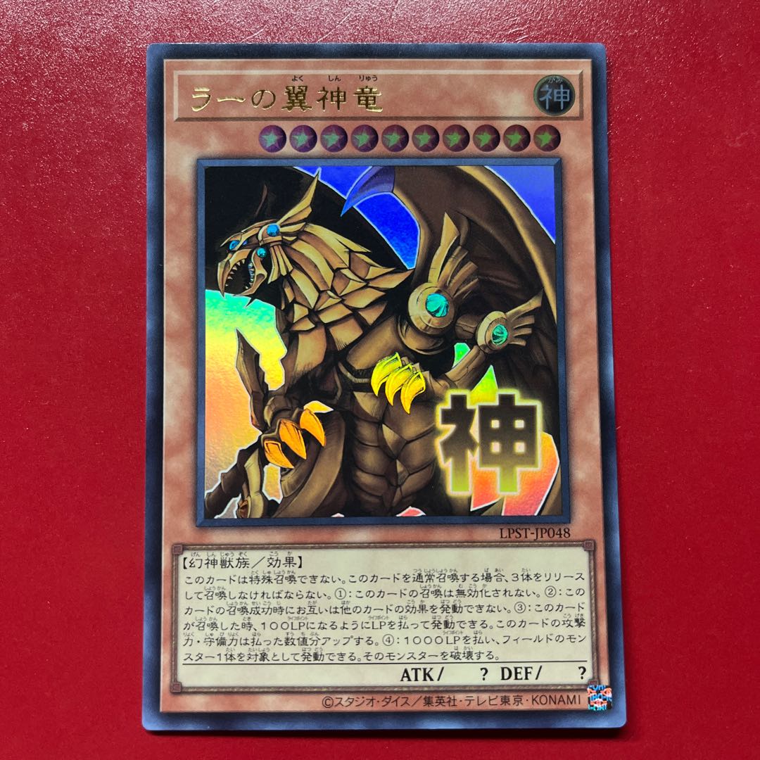 Bdy 3 The Winged Dragon of Ra Ultra Rare LPST-JP048 1枚