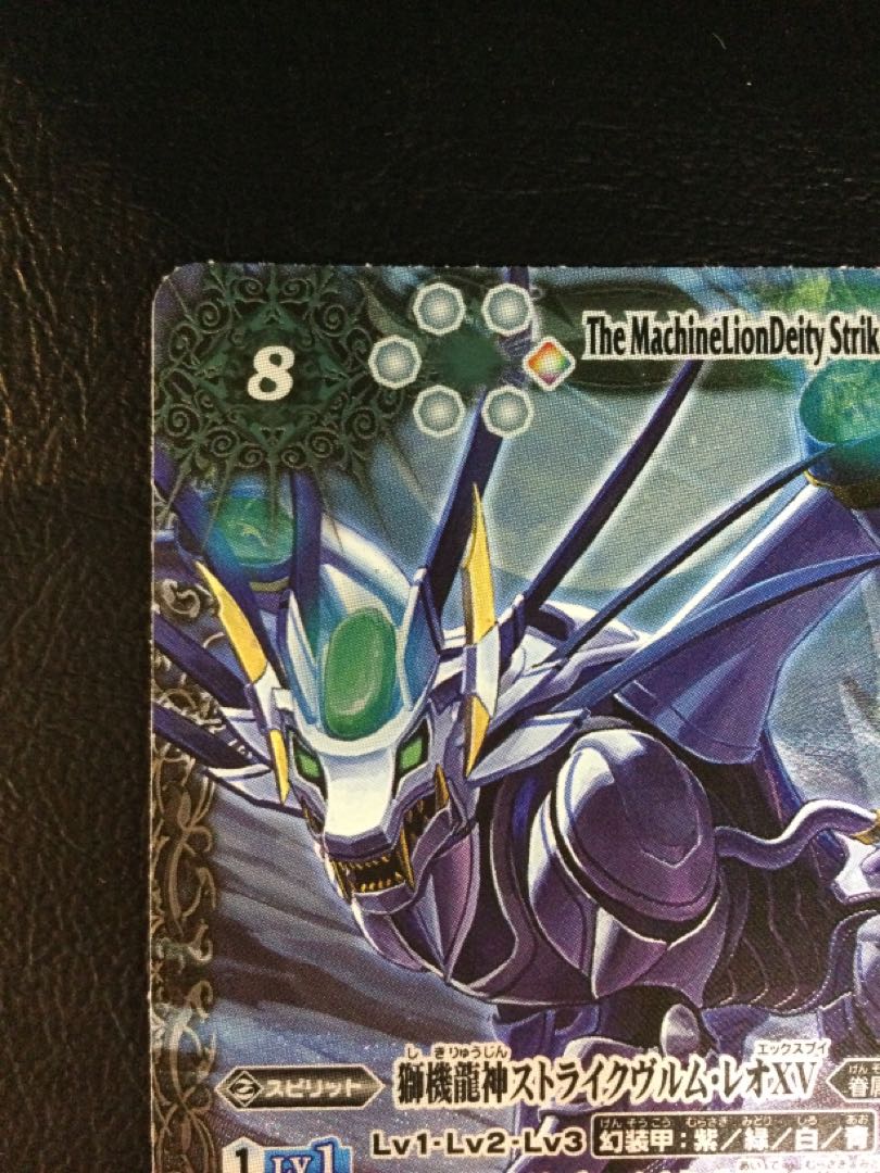 ③ 獅機龍神ストライクヴルム・レオXV XV BSC49-XV08