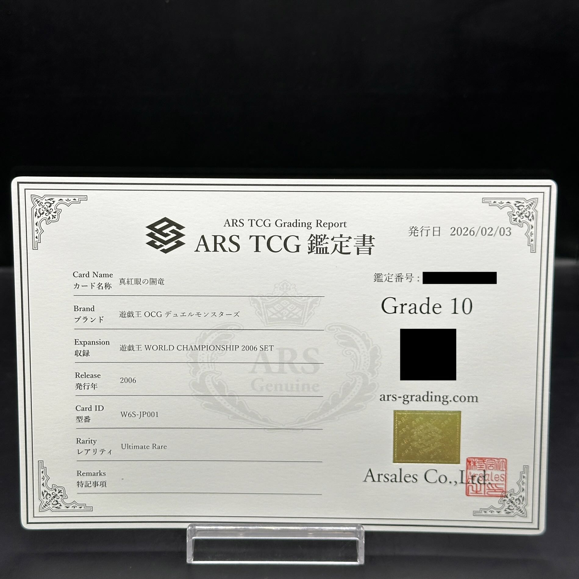 ARS10] Red-Eyes Darkness Dragon [Relief] {W6S-JP001} Ultimate Rare W6S-JP001 1枚