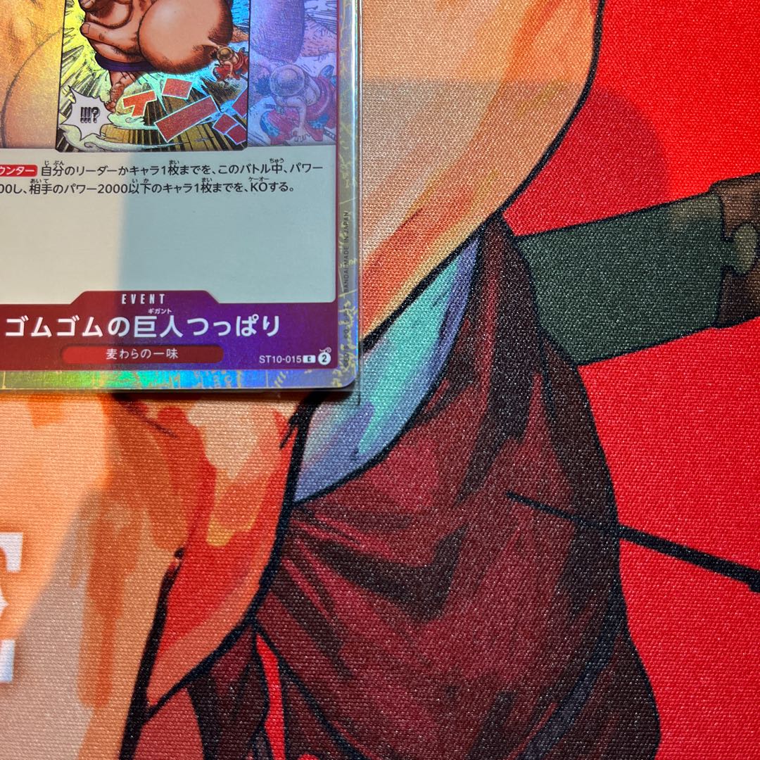 2枚セット ゴムゴムの巨人つっぱり C ST10-015 1枚