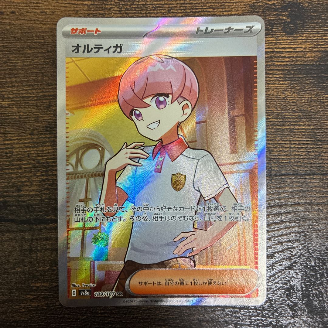 Ortiga SR 189/187 1枚