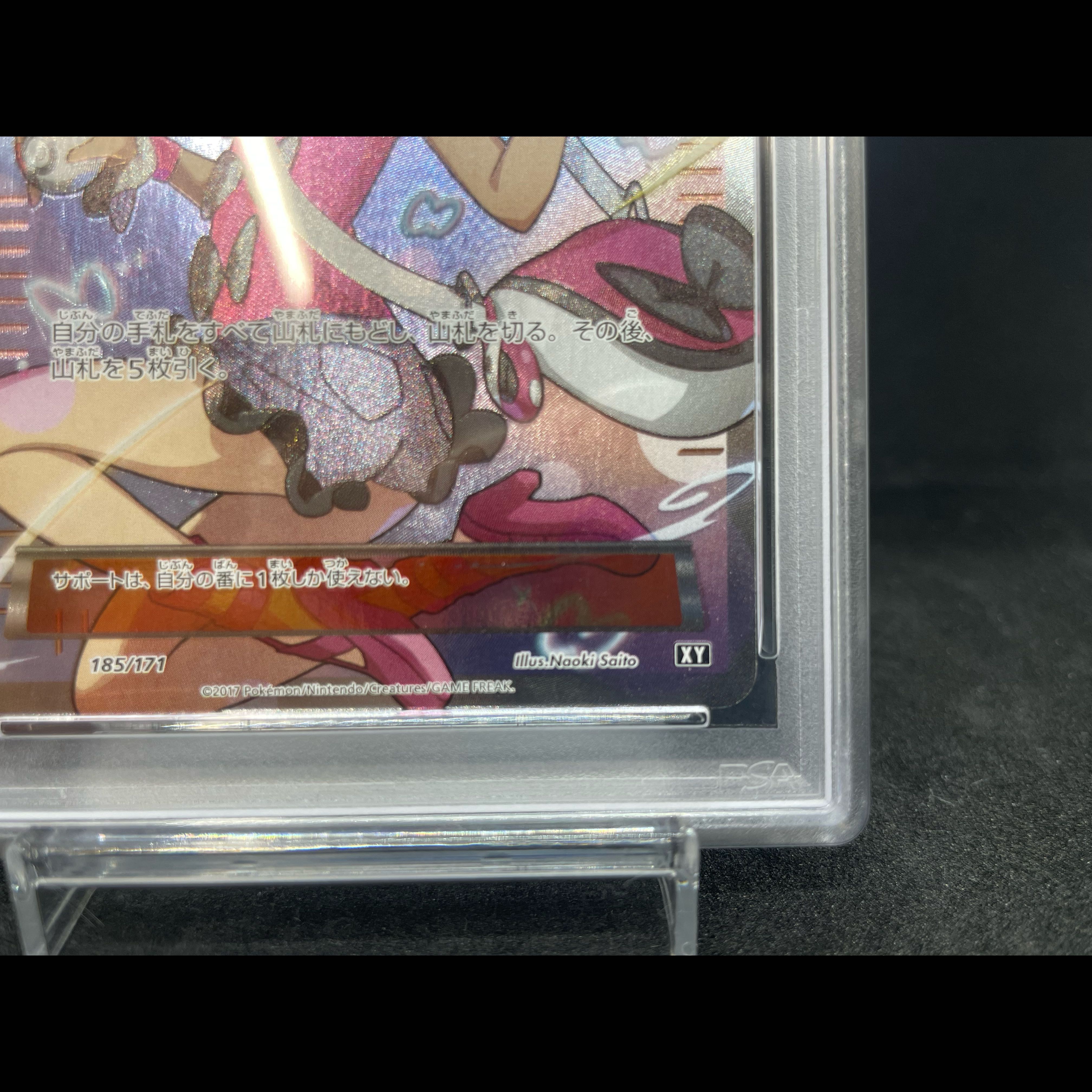 【PSA10】サナ(SR仕様) 185/171 1枚