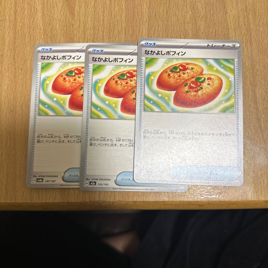 なかよしポフィン 153/193 1枚