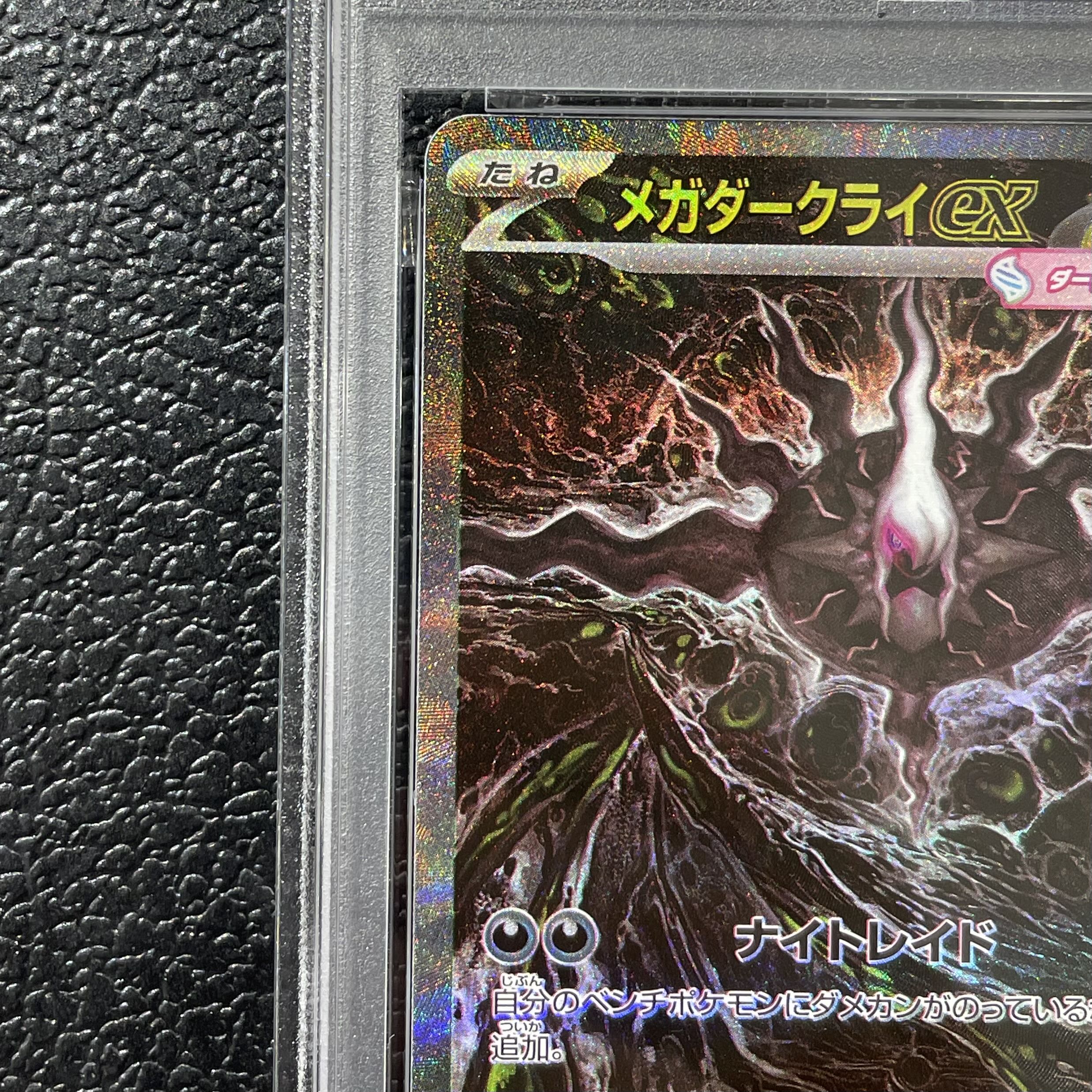 [PSA10] Mega Darkrai-EX SAR 114/081 1枚