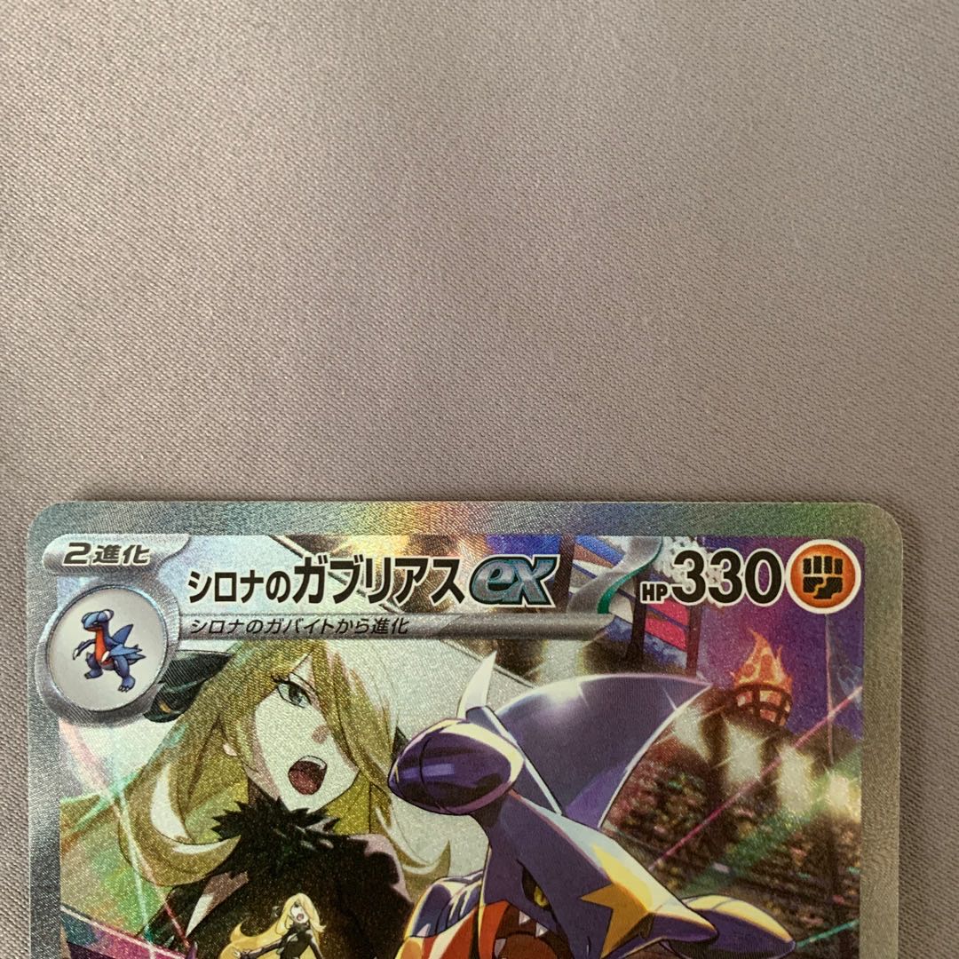 Cynthia's Garchompex SAR 087/063