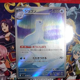 ジュゴン AR 084/080