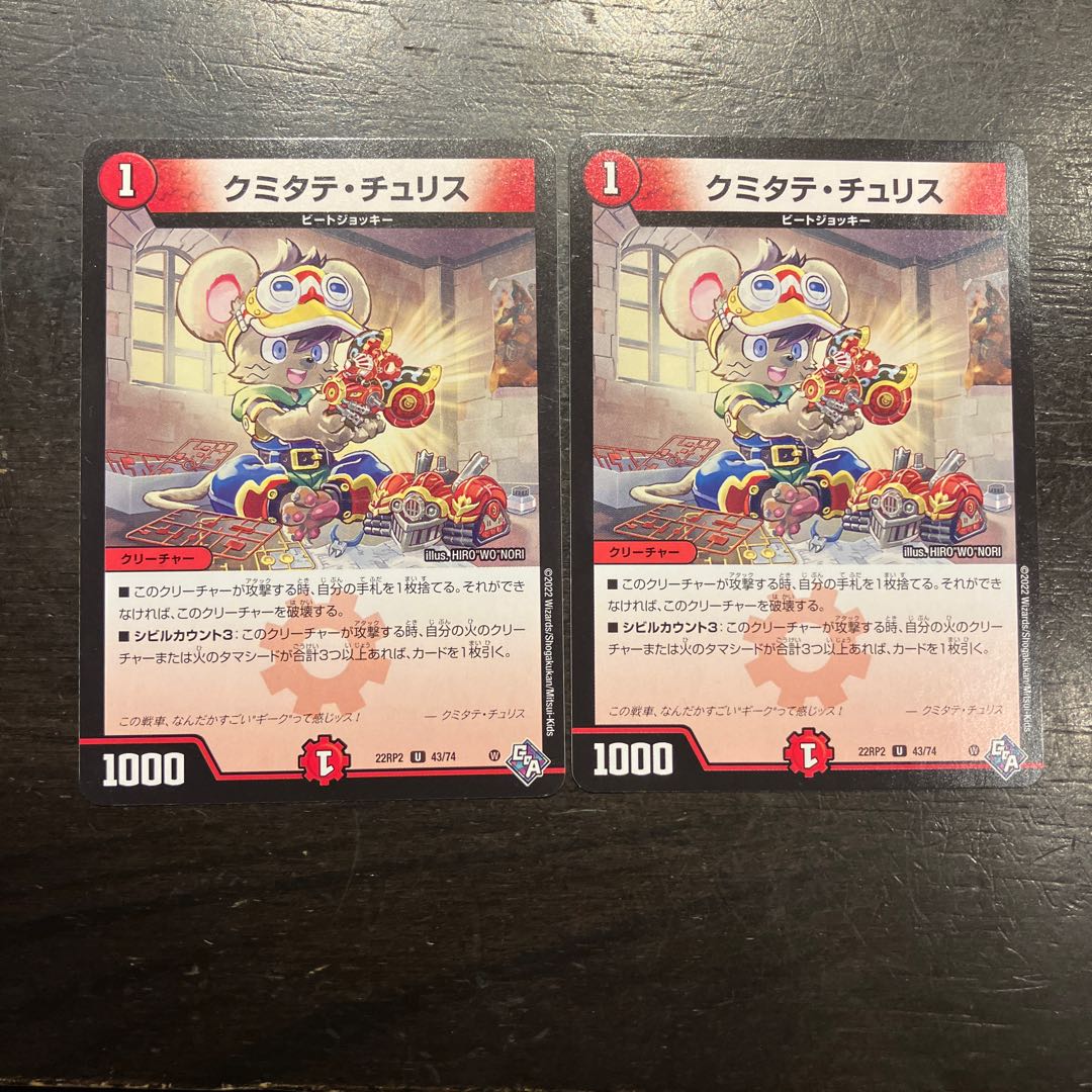 クミタテ・チュリス U 43/74 2枚