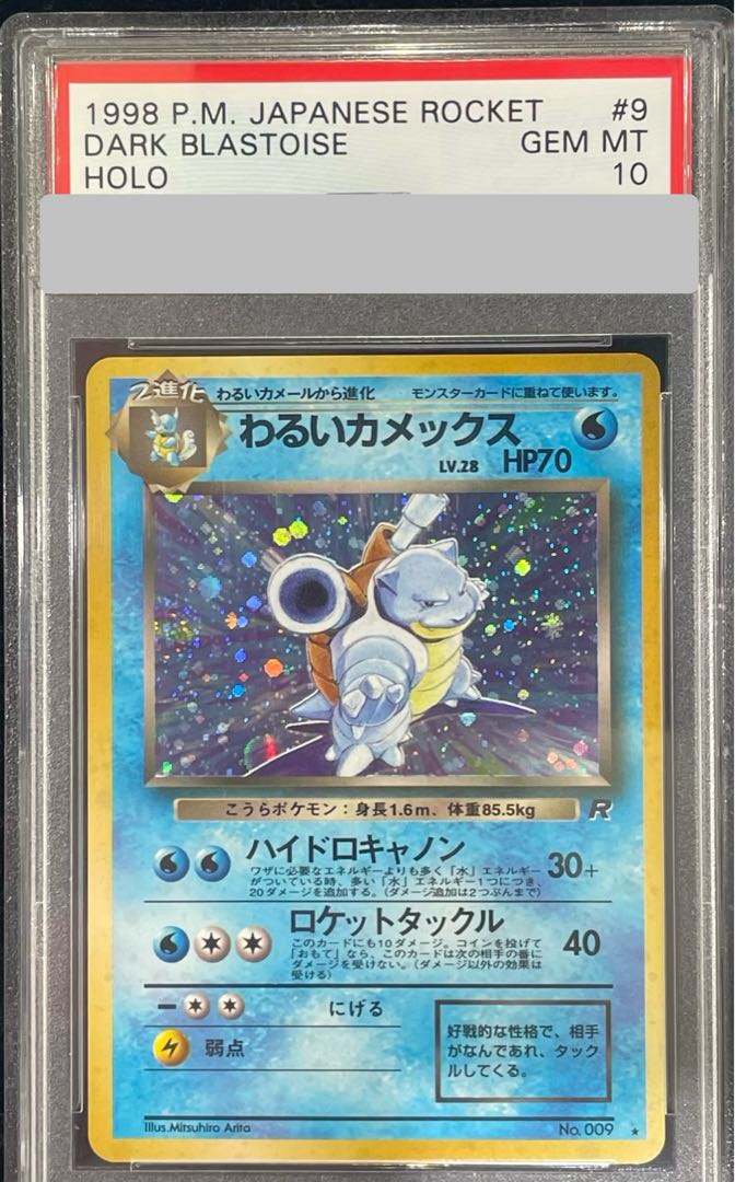【PSA10】 わるいカメックス [旧裏第4弾/ロケット団] [旧裏] 1枚