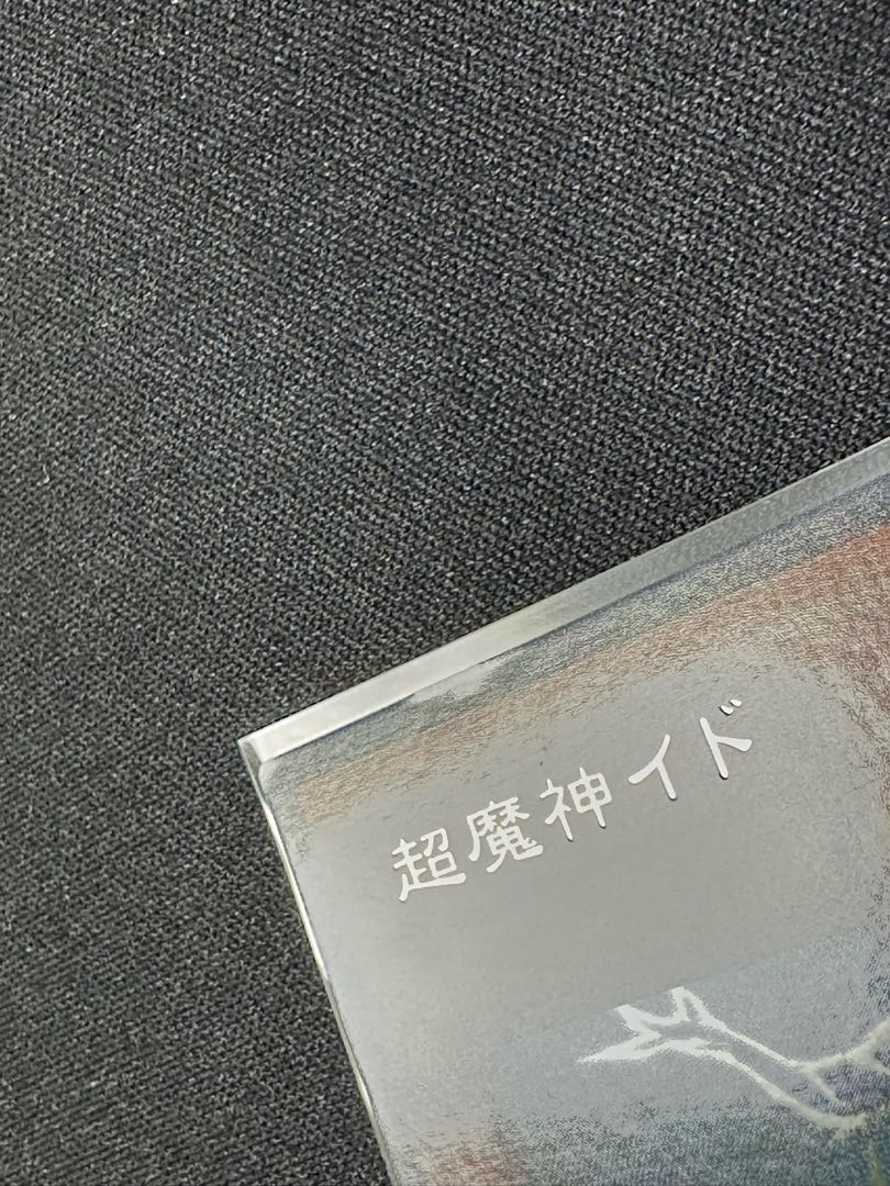 Ido the Supreme Magical Force Ultra Rare JP001