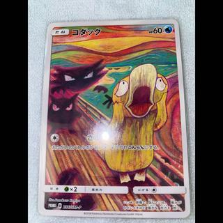 Limited-time listing for one week Psyduck PROMO 286/SM-P 1枚