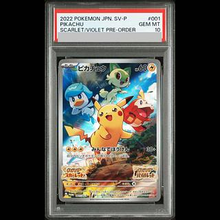 【PSA10】ピカチュウ プロモ SV特典 開封済み PROMO 001/SV-P 1枚