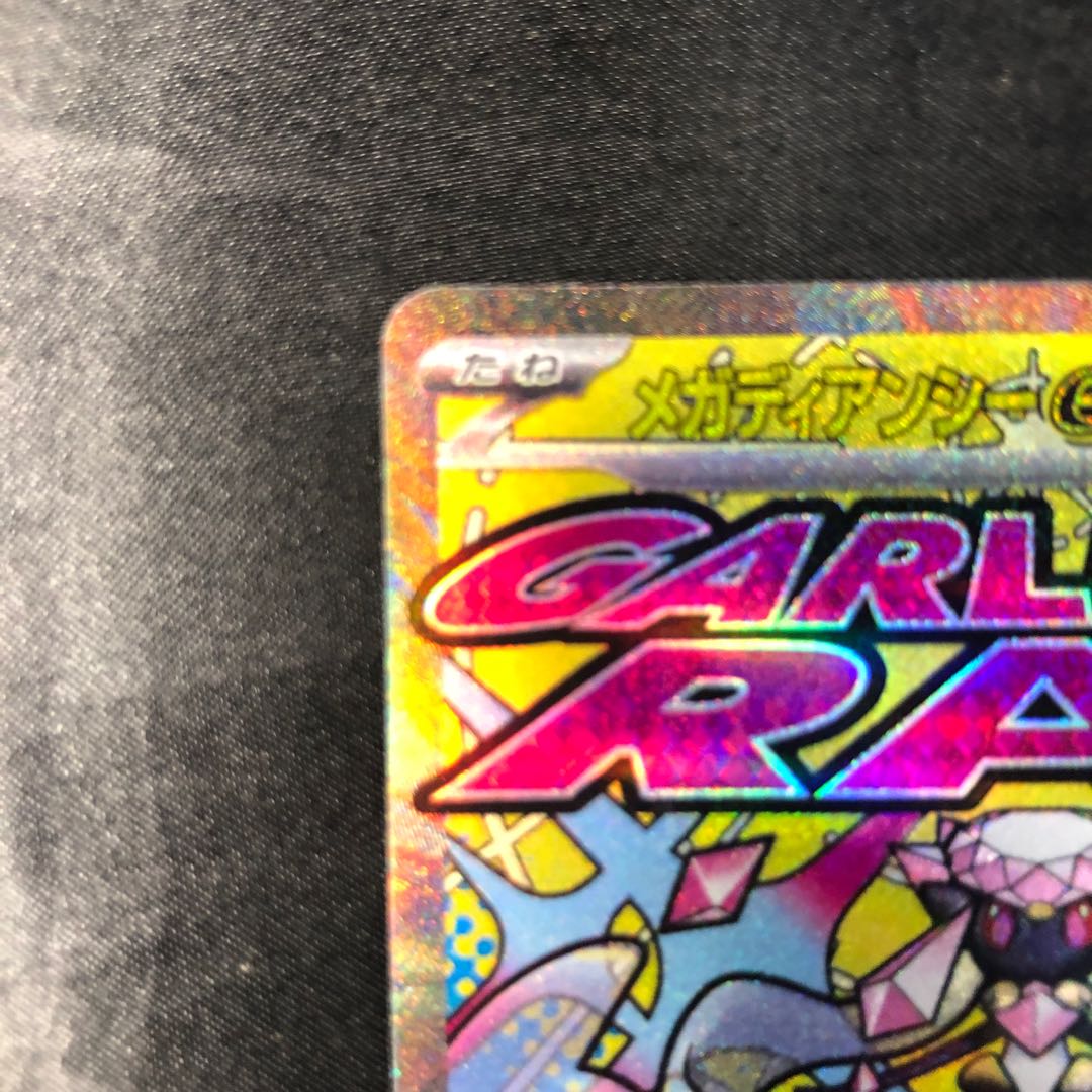 Mega Diancieex MA 227/193 1枚