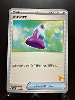 Rakurakudo] Pocketka Potion