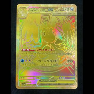 Mega Dragoniteex MUR 250/193 1枚