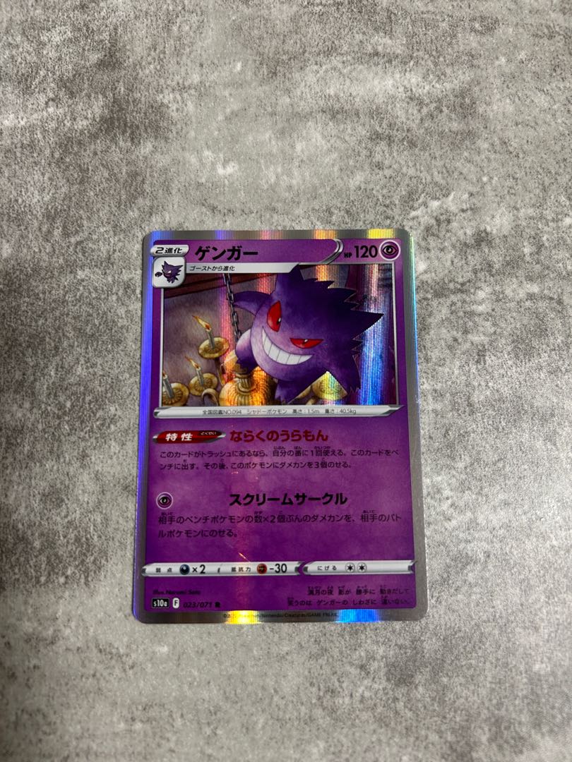 Gengar R 023/071