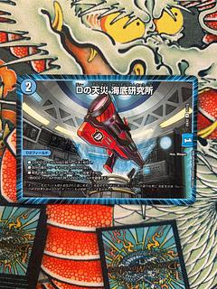 Dの天災 海底研究所 U 71/112