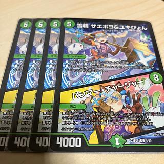 雪精 サエポヨ&ユキぴょん｜ハンマー・チャージャー U 8/60