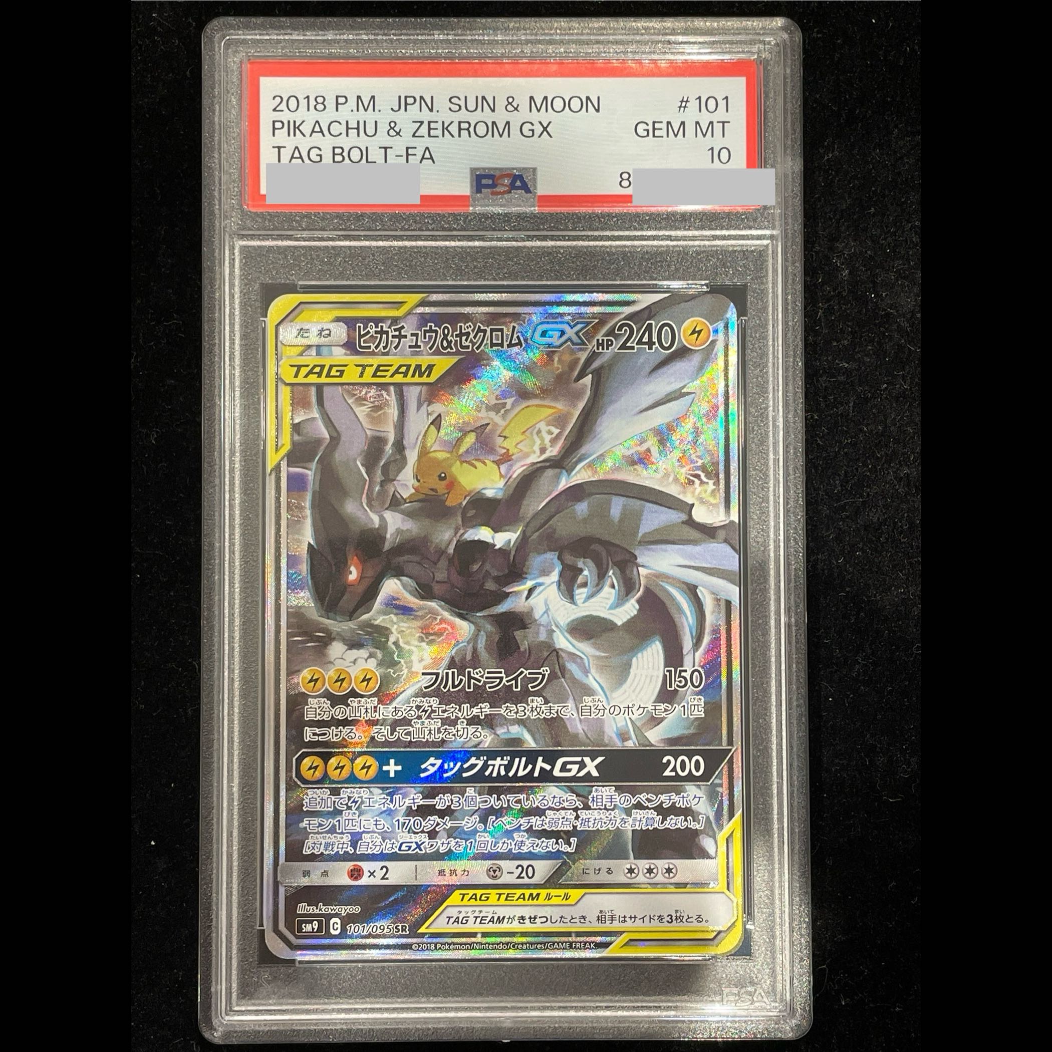 [PSA10] Pikachu & Zekrom GX SR 101/095 1枚