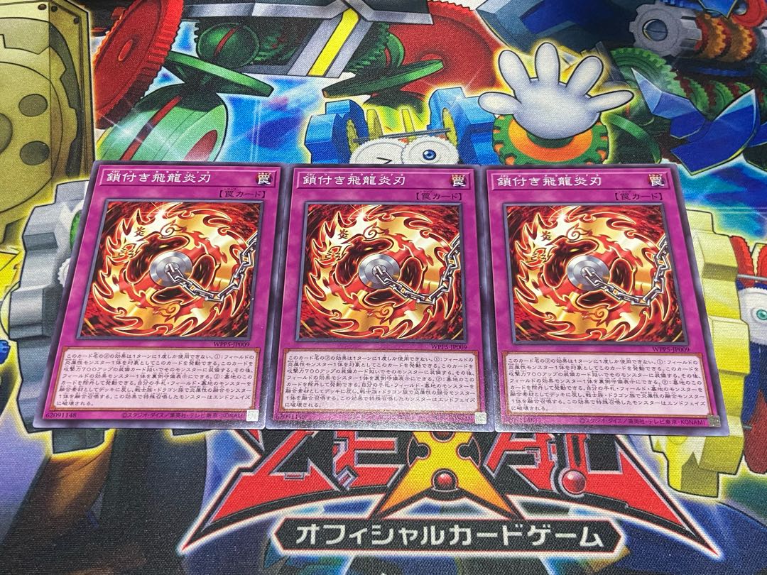 Y-4204 Flying Dragon Fire Blade with Chain Normal WPP5-JP009 3枚