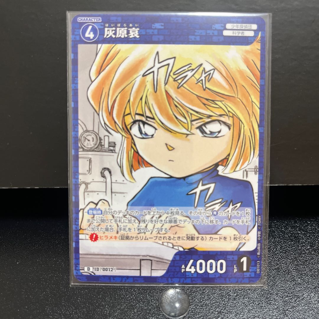 名探偵コナンカード ID0012 D 灰原哀  1枚