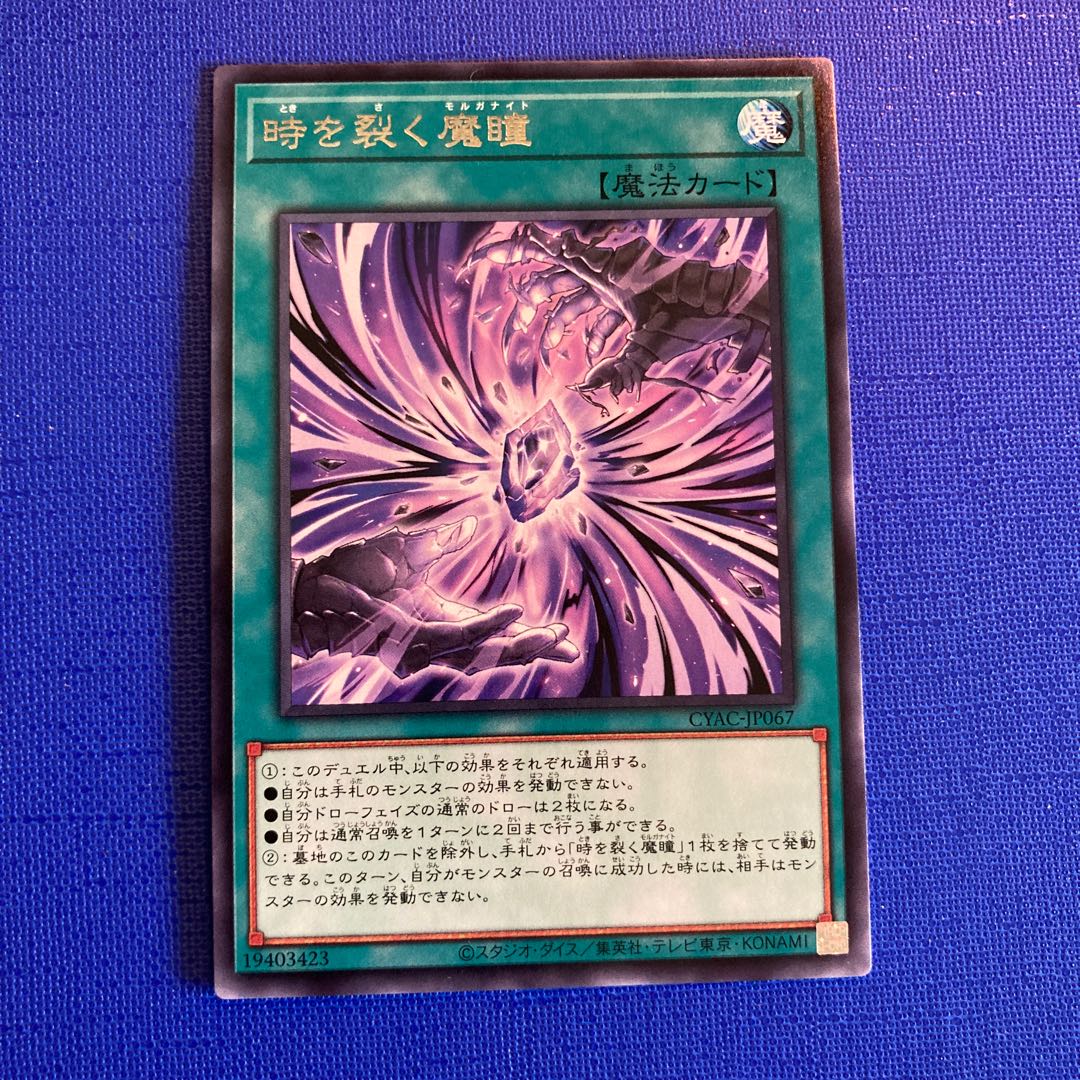 時を裂く魔瞳 レア JP067 1枚