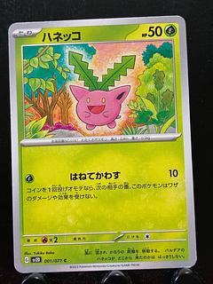 【楽々堂】ポケカ ハネッコ