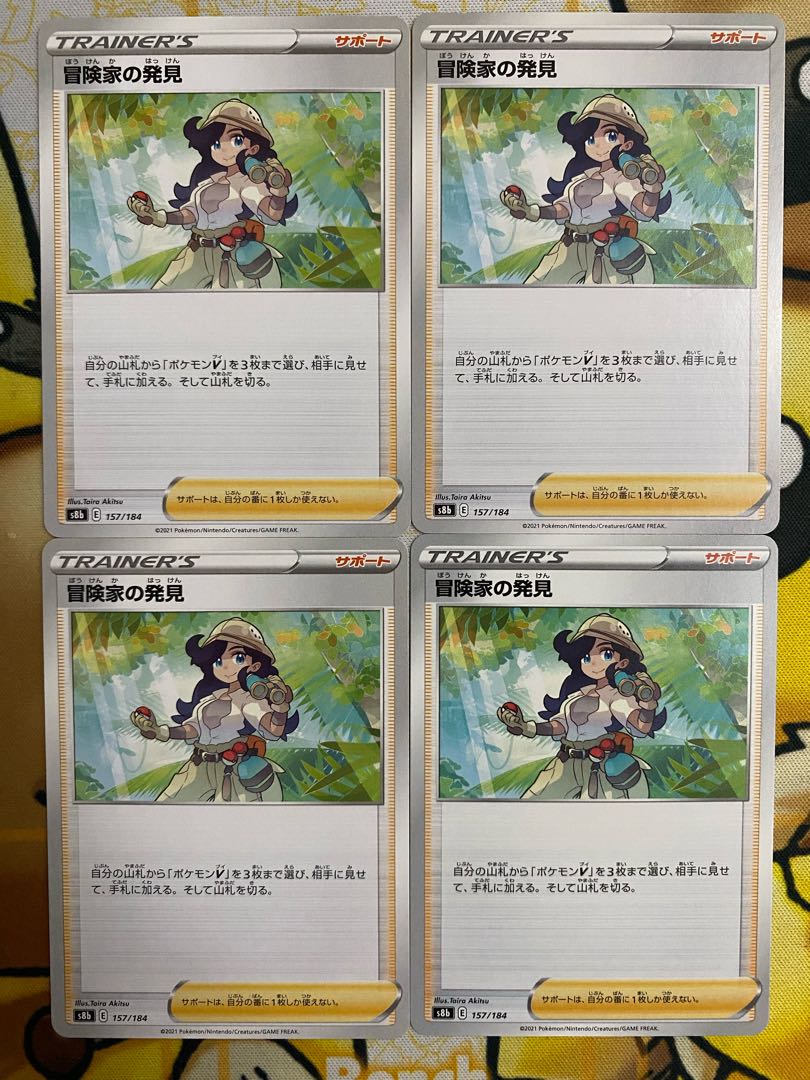 ポケモンカード　冒険家の発見　サポート 1枚