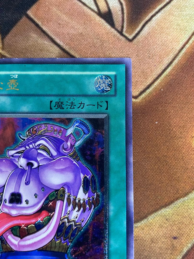 遊戯王　貪欲な壺 レリーフ　アルティメット　EEN-JP037