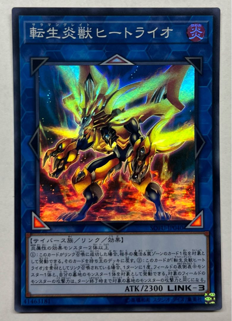 Salamangreat Heatleo Super Rare 1枚