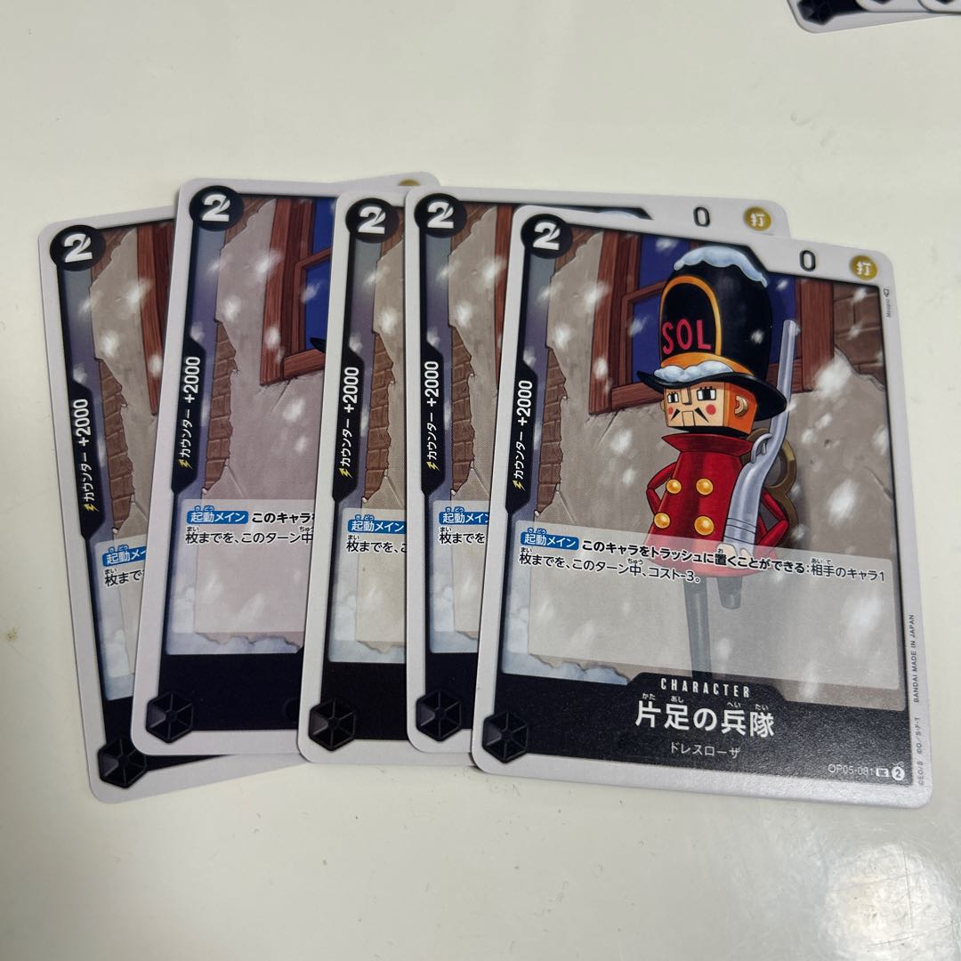 One-Legged Soldier UC OP05-081 1枚