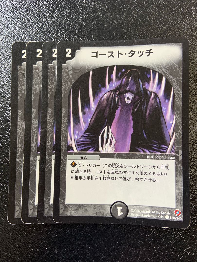 ゴースト・タッチ C 120/140 1枚
