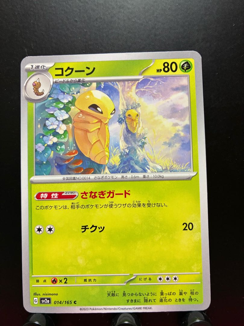 【楽々堂】ポケカ コクーン