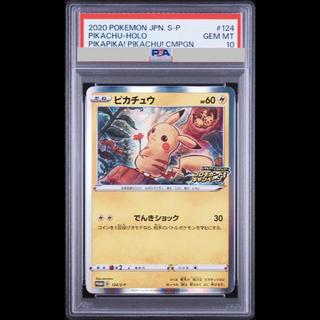 [PSA10] Pikachu PROMO 124/S-P 1枚