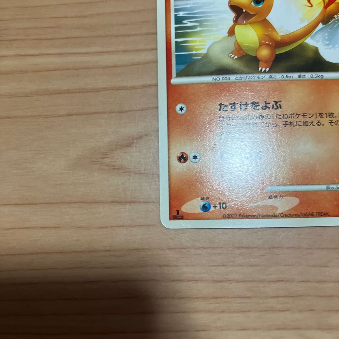 【状態】B ポケカ　ヒトカゲlv13 1枚