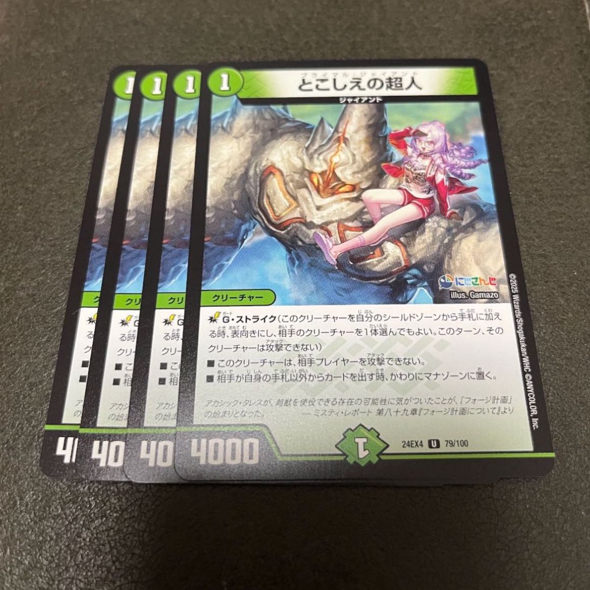 とこしえの超人 U 79/100