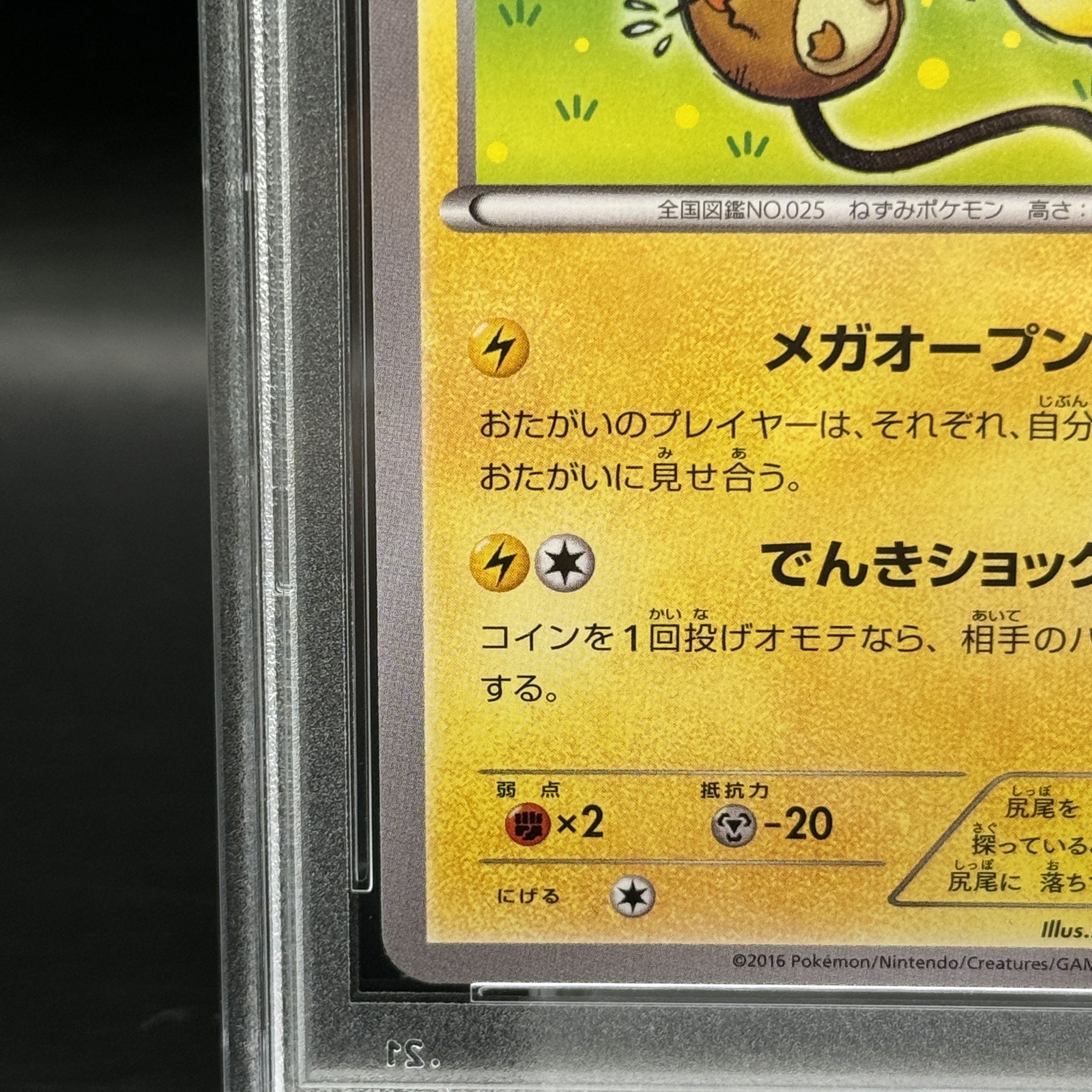 【PSA10】メガトウキョーのピカチュウ PROMO 204/XY-P