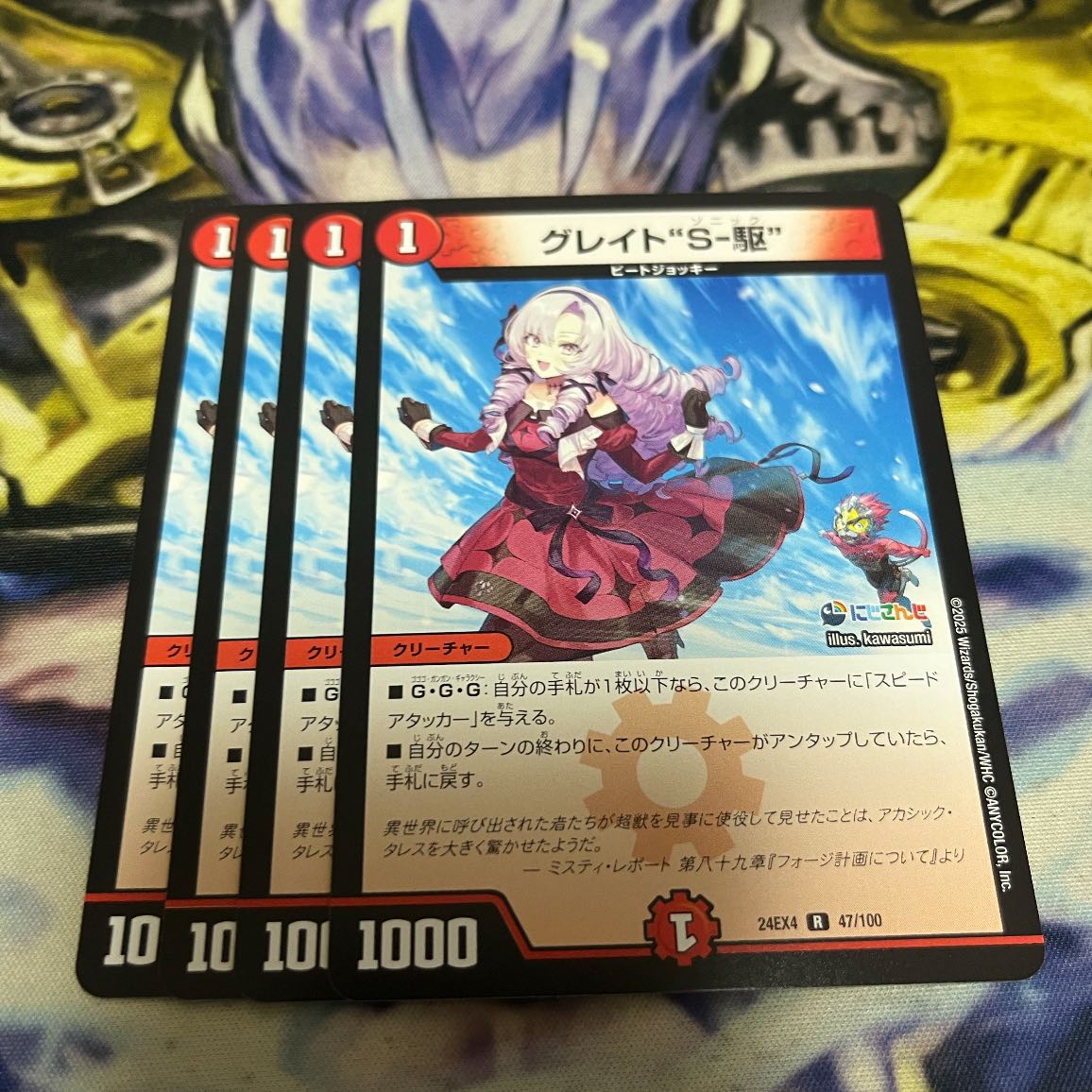 グレイト“S-駆” R 47/100 1枚