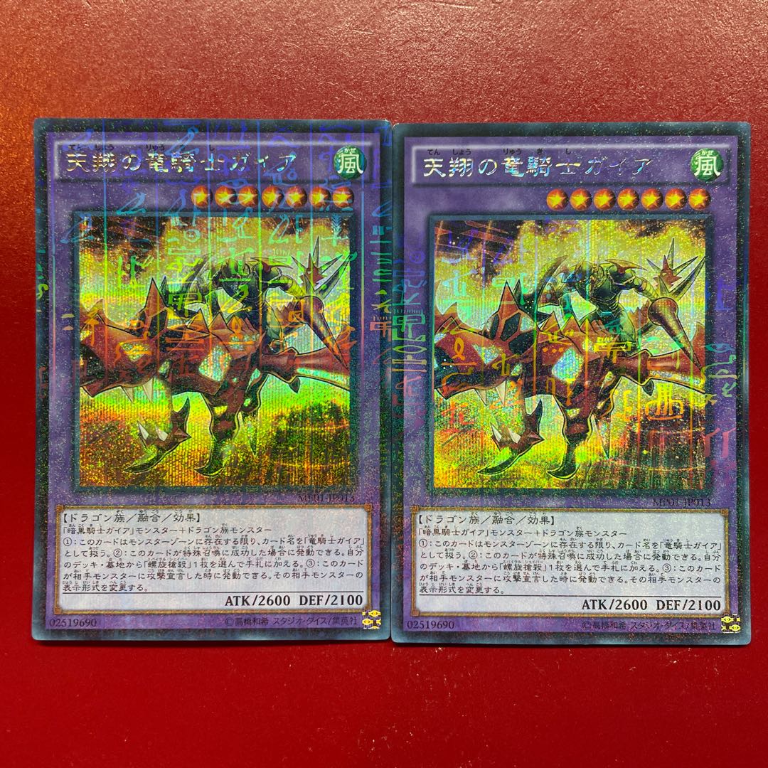 Ano. Sky Galloping Gaia the Dragon Champion Millennium Secret Rare JP013