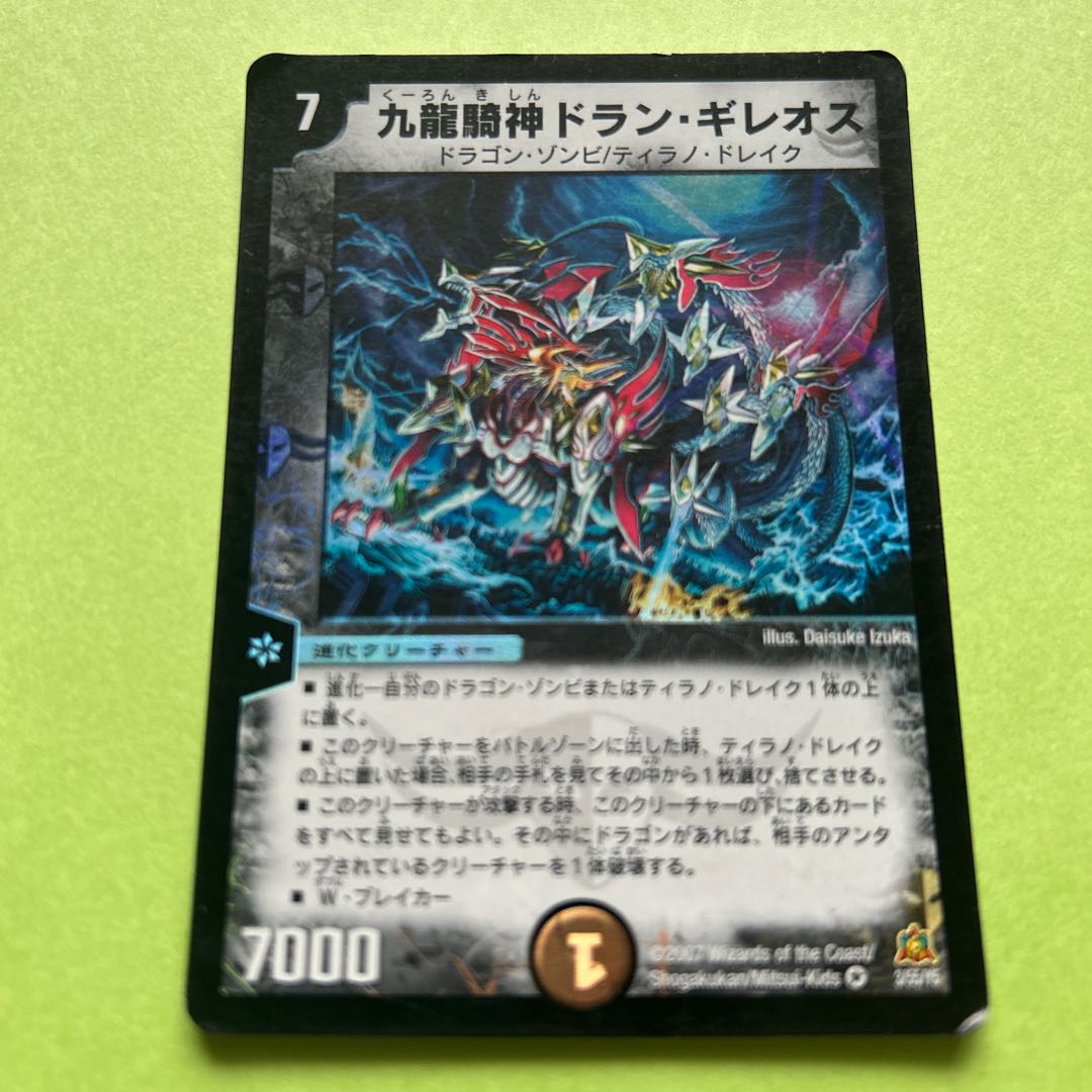 Doran Gileos, Kowloon Rider God, VR 3/55/Y5