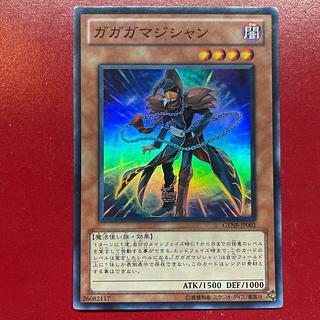 2 Gagaga Magician Super Rare JP001