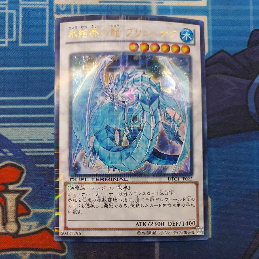 Brionac, Dragon of the Ice Barrier Ultra Rare DTC1-JP022 1枚