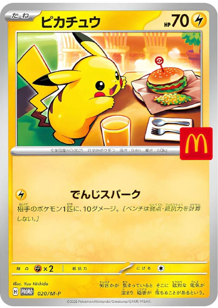 マクドナルドプロモ ピカチュウ 5枚セット