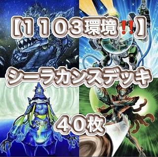 Yu-Gi-Oh [1103 Environment! 40 coelacanth decks