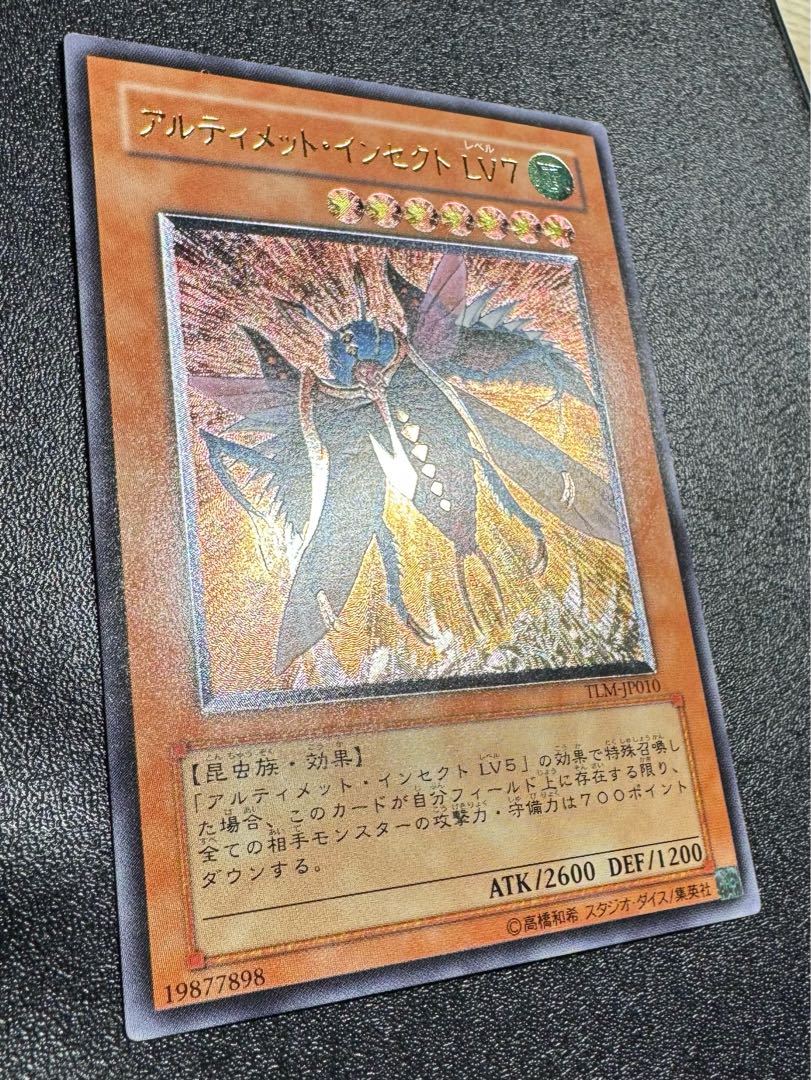 Ultimate Insect LV7 / Insects / Yu-Gi-Oh! Card / Relief / Ultimate Rare