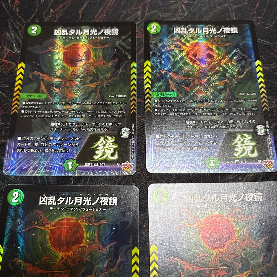 【4枚】 凶乱タル月光ノ夜鏡 VR 8/78 4枚